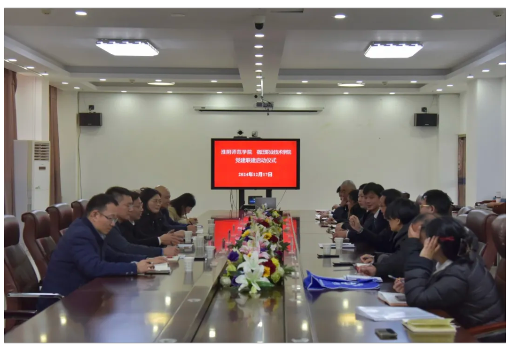 淮阴师范学院与宿迁职业技术学院 党建联建启动仪式圆满举行